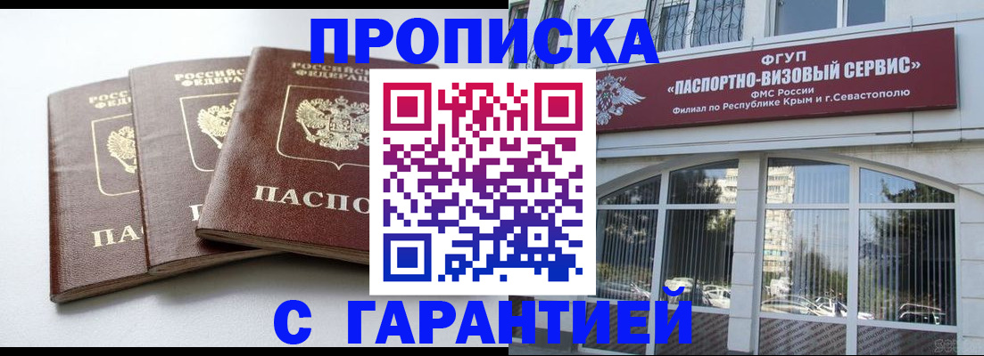 прописка в Тарко-Сале